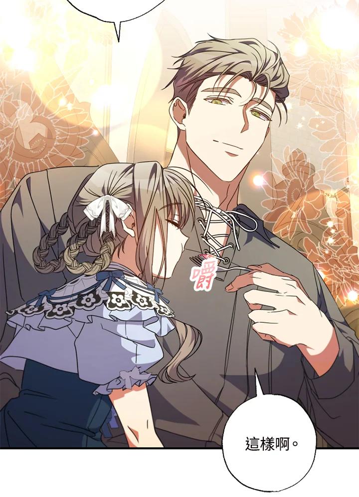 大公家领养的圣女 - 第48话 - 第54张图