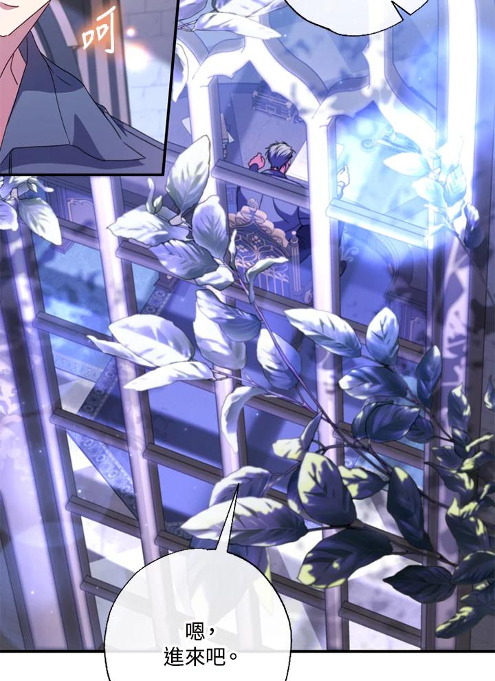 大公家领养的圣女 - 第48话 - 第75张图