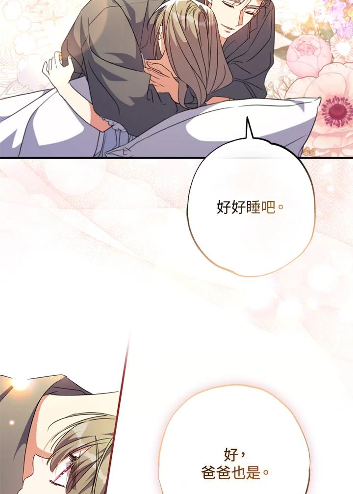 大公家领养的圣女 - 第48话 - 第68张图