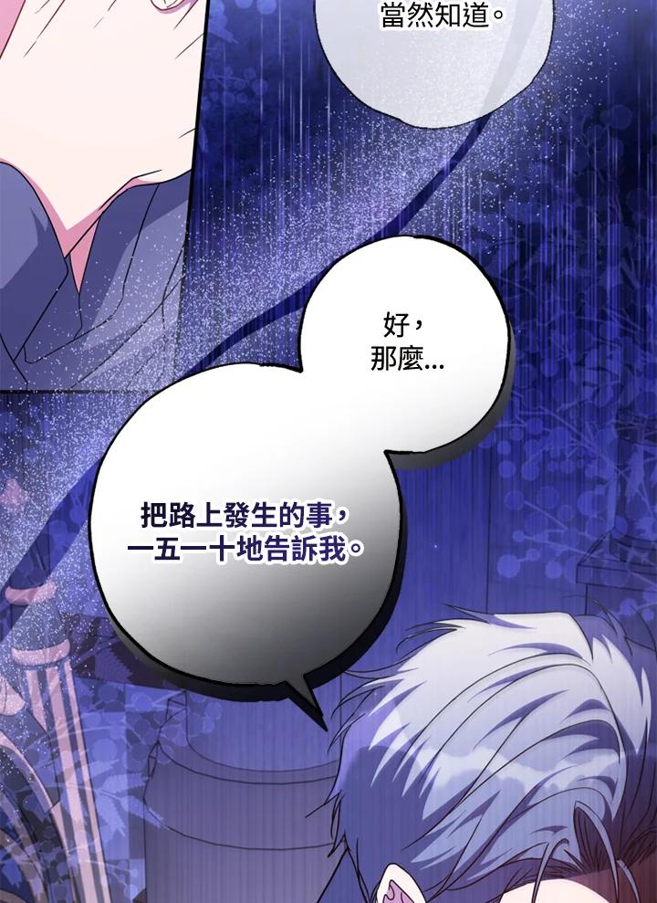 大公家领养的圣女 - 第48话 - 第78张图