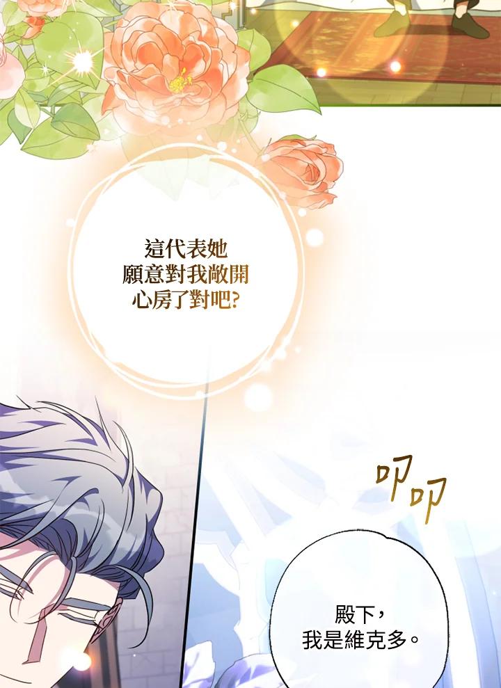 大公家领养的圣女 - 第48话 - 第74张图