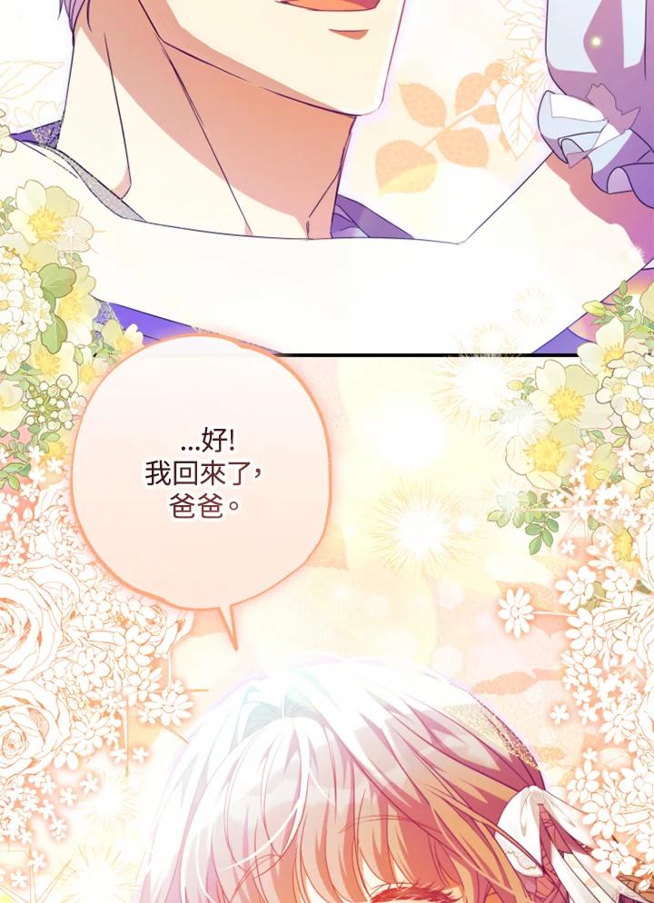 大公家领养的圣女 - 第48话 - 第47张图
