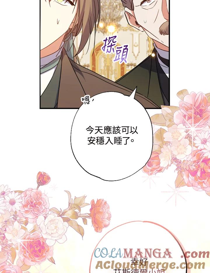 大公家领养的圣女 - 第48话 - 第58张图