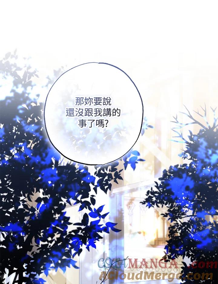 大公家领养的圣女 - 第48话 - 第55张图