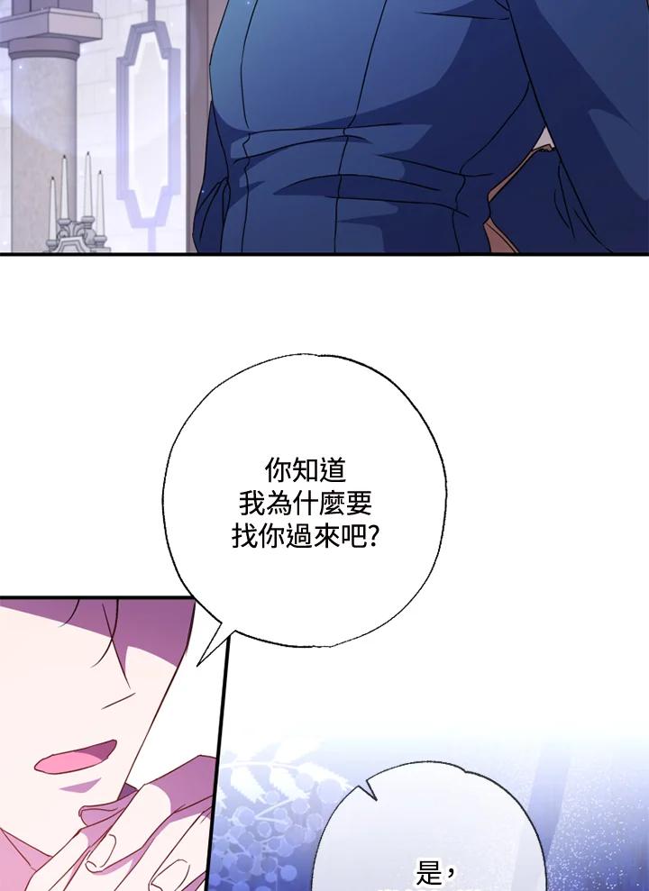 大公家领养的圣女 - 第48话 - 第77张图