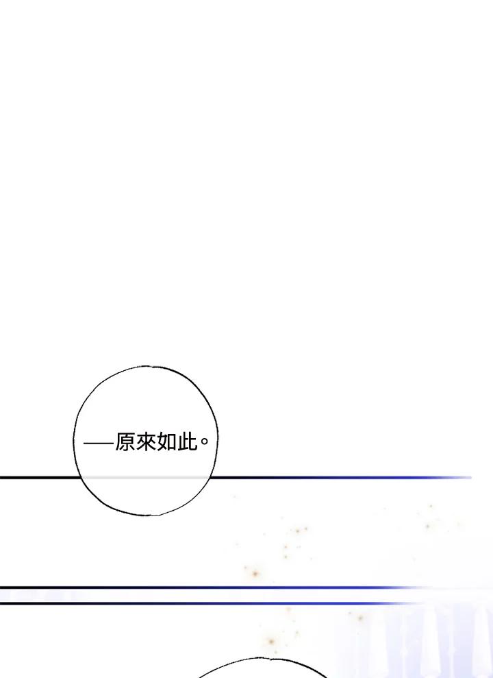 大公家领养的圣女 - 第48话 - 第80张图