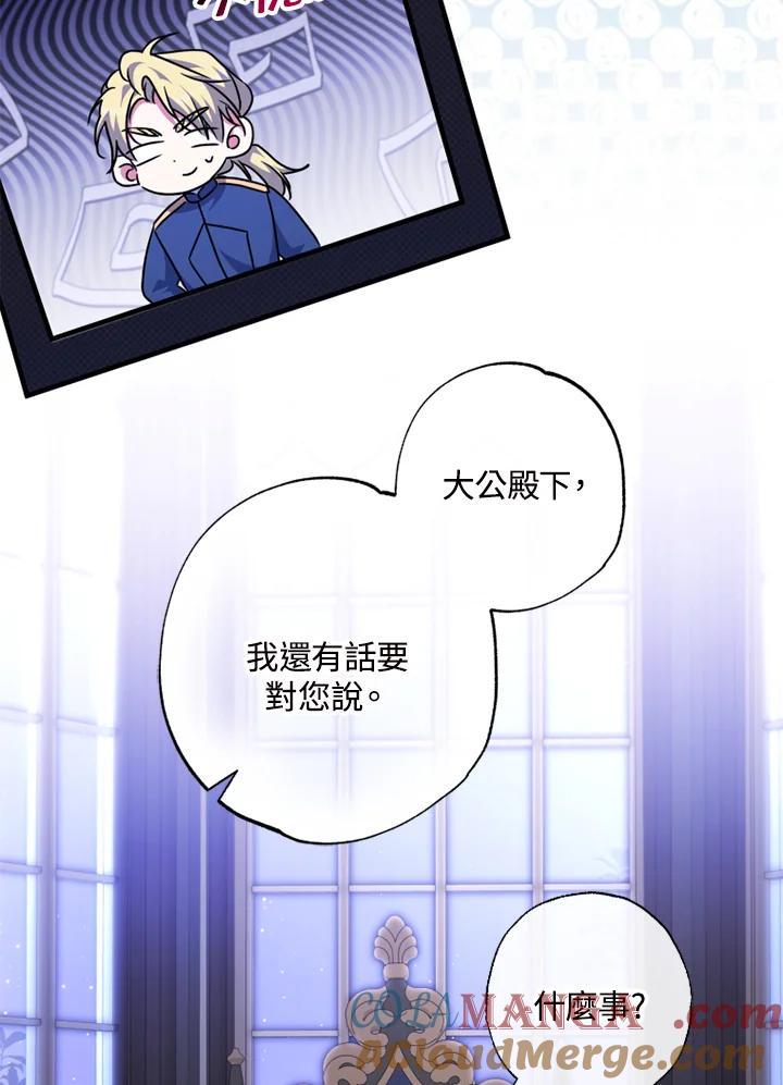 大公家领养的圣女 - 第48话 - 第85张图