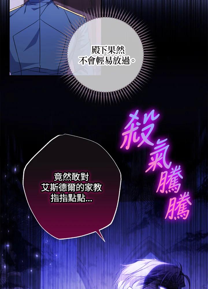 大公家领养的圣女 - 第48话 - 第83张图