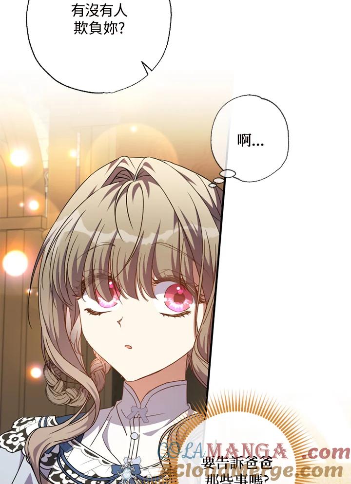 大公家领养的圣女 - 第48话 - 第52张图