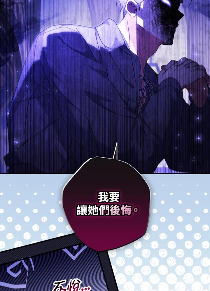 大公家领养的圣女 - 第48话 - 第84张图