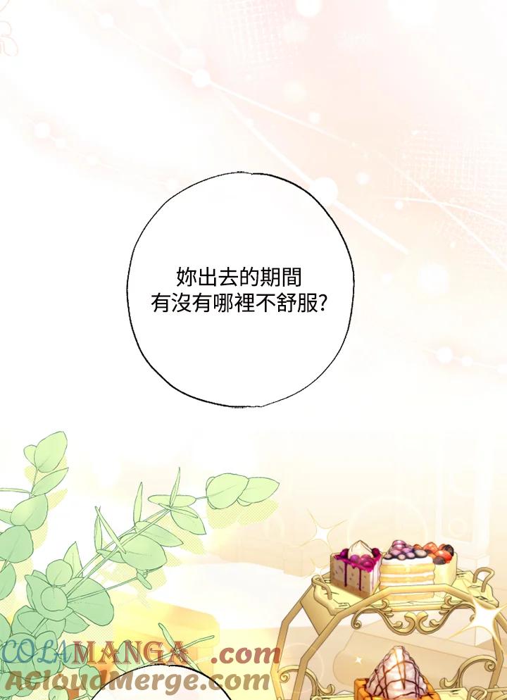 大公家领养的圣女 - 第48话 - 第49张图