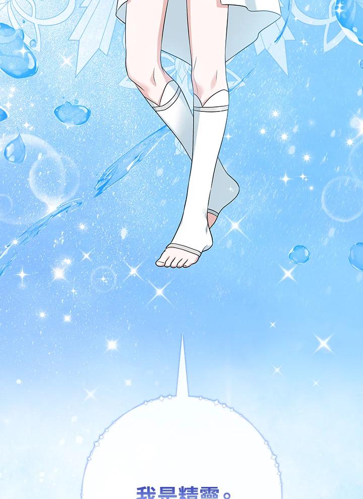 《完美演绎养女角色》第55话 第106页