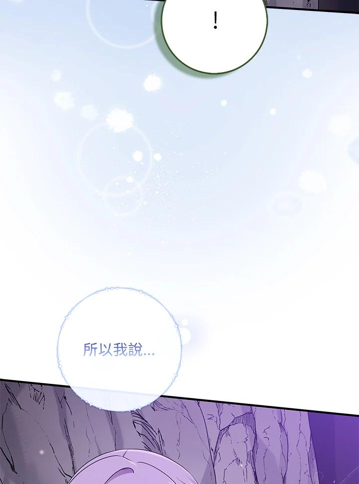 《完美演绎养女角色》第55话 第99页