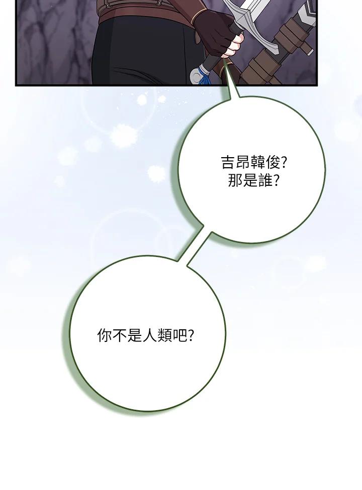 《完美演绎养女角色》第55话 第102页