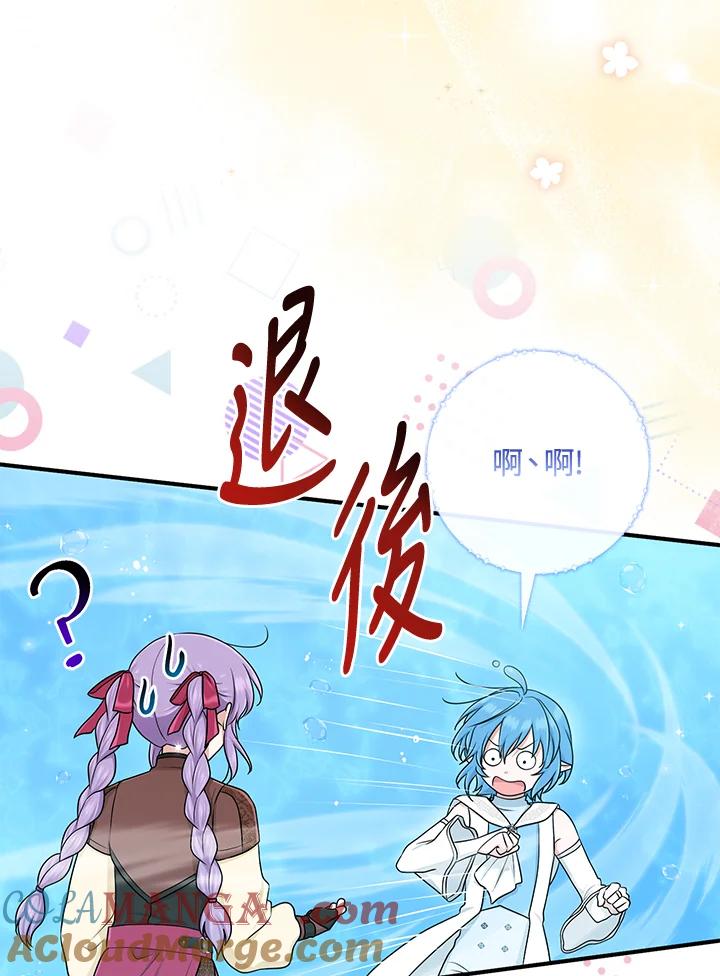 《完美演绎养女角色》第57话 第93页