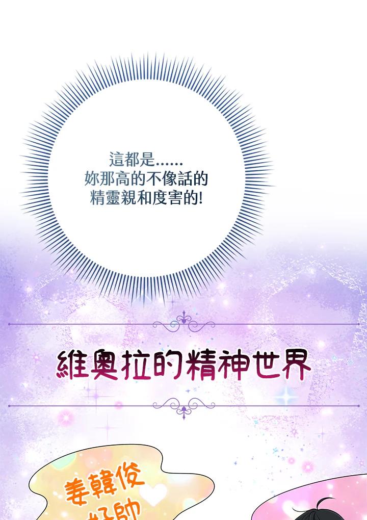 《完美演绎养女角色》第57话 第98页