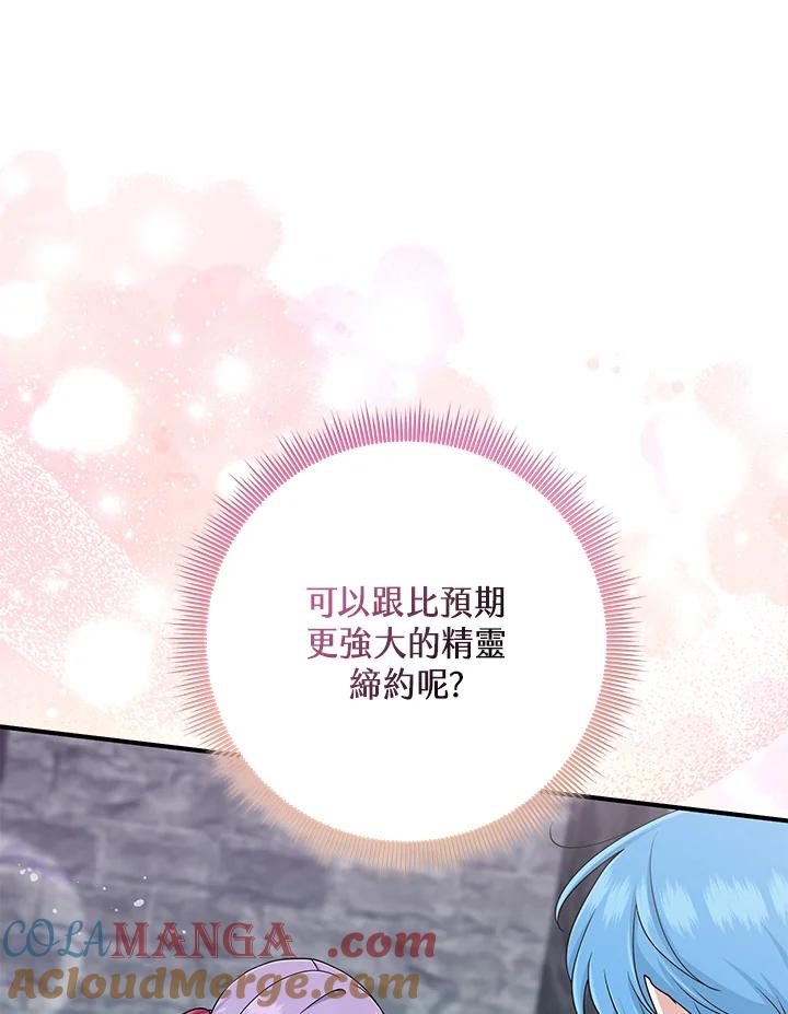 《完美演绎养女角色》第57话 第65页