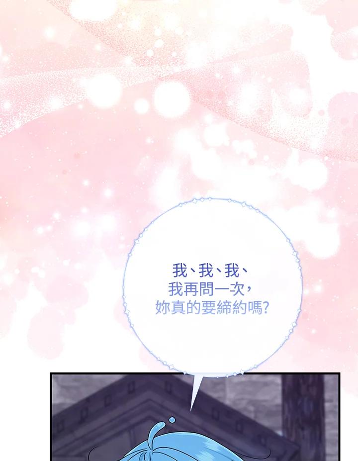《完美演绎养女角色》第57话 第67页