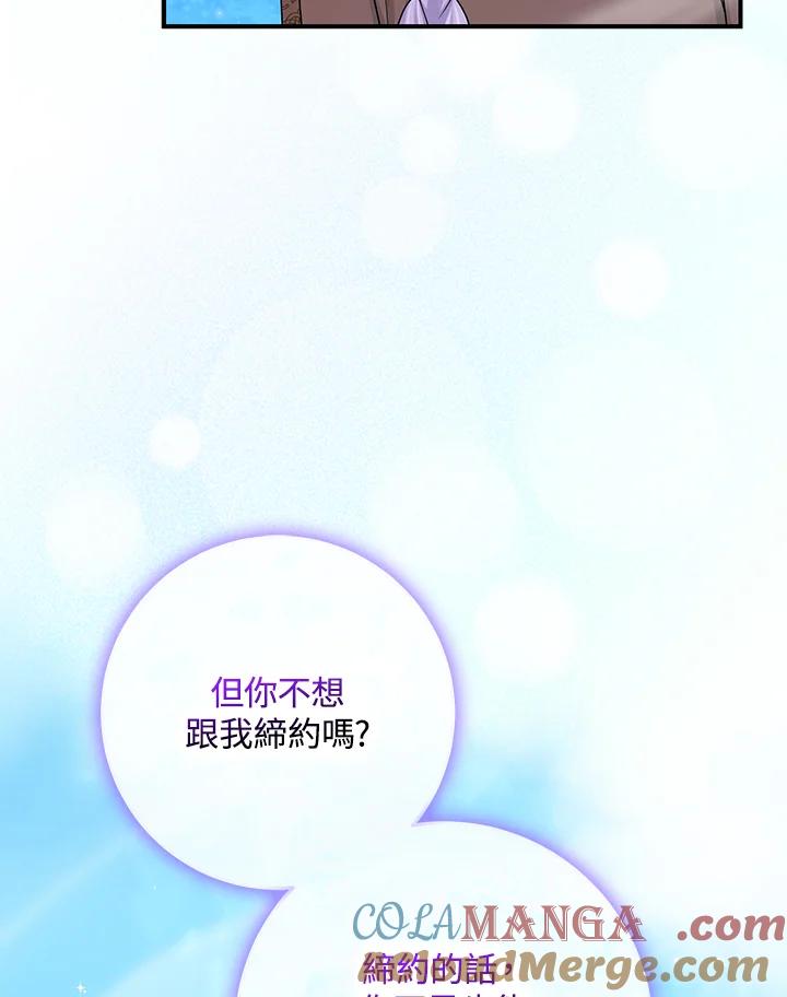 《完美演绎养女角色》第57话 第85页