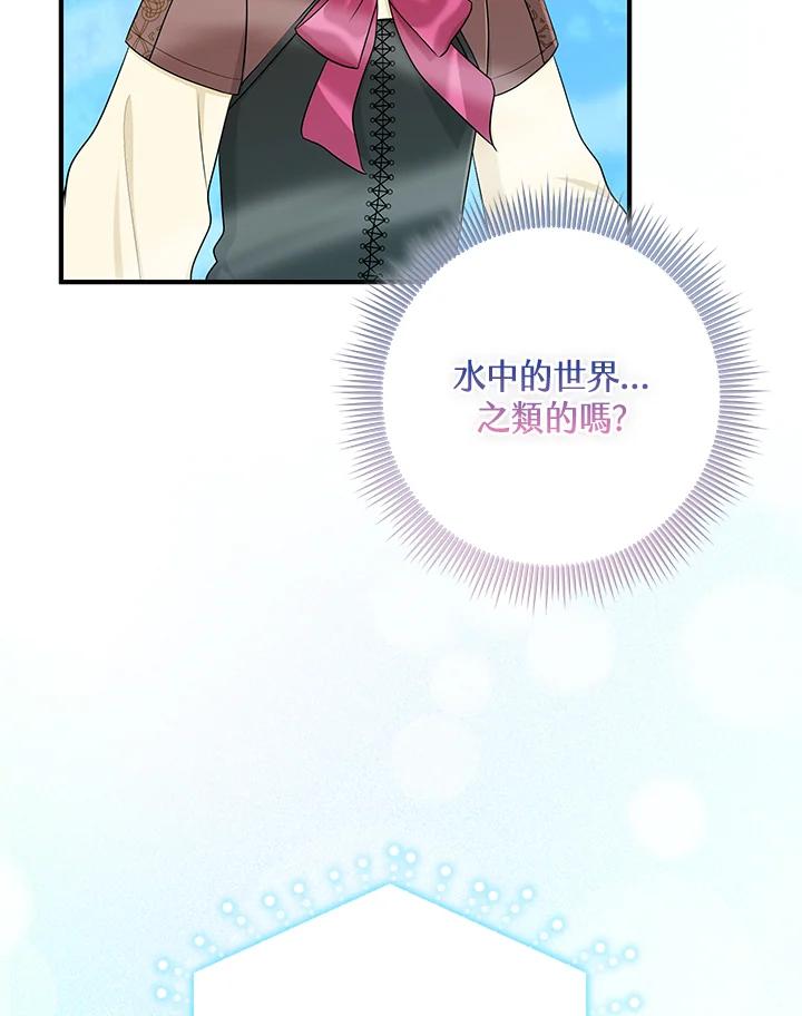 《完美演绎养女角色》第57话 第83页