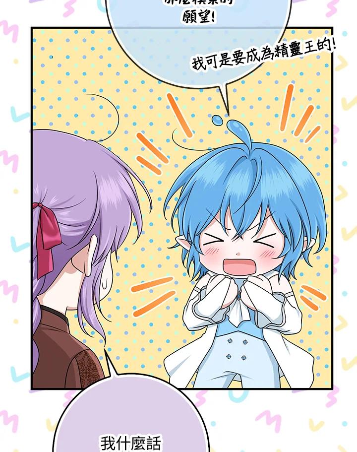 《完美演绎养女角色》第57话 第108页