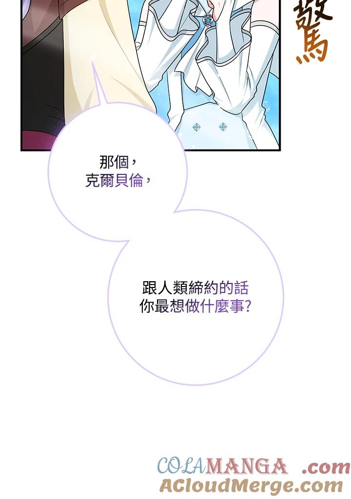 《完美演绎养女角色》第57话 第105页