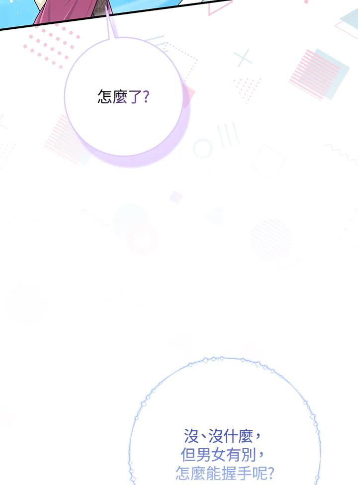 《完美演绎养女角色》第57话 第94页