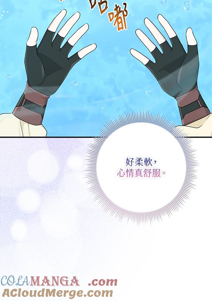 《完美演绎养女角色》第57话 第81页
