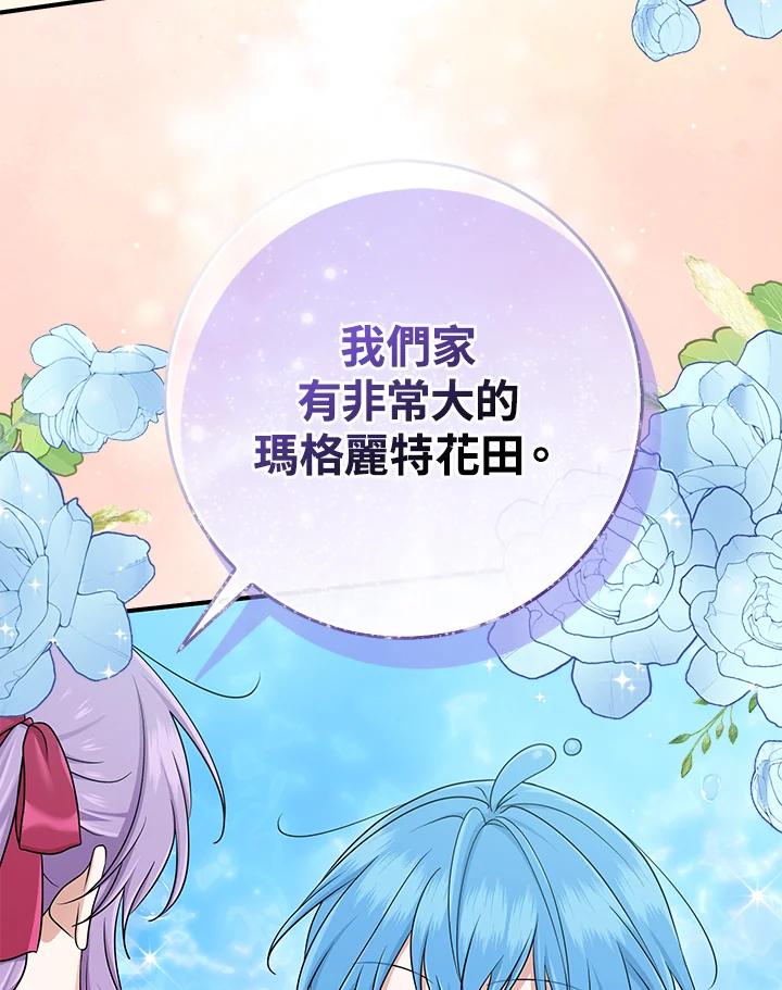 《完美演绎养女角色》第57话 第111页