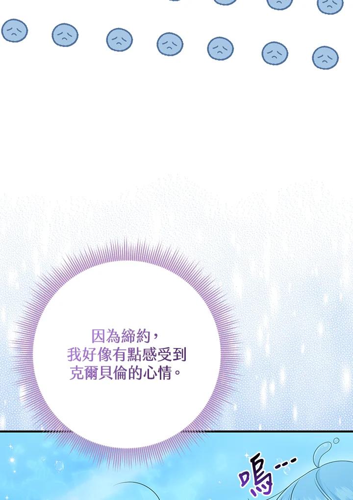 《完美演绎养女角色》第57话 第102页