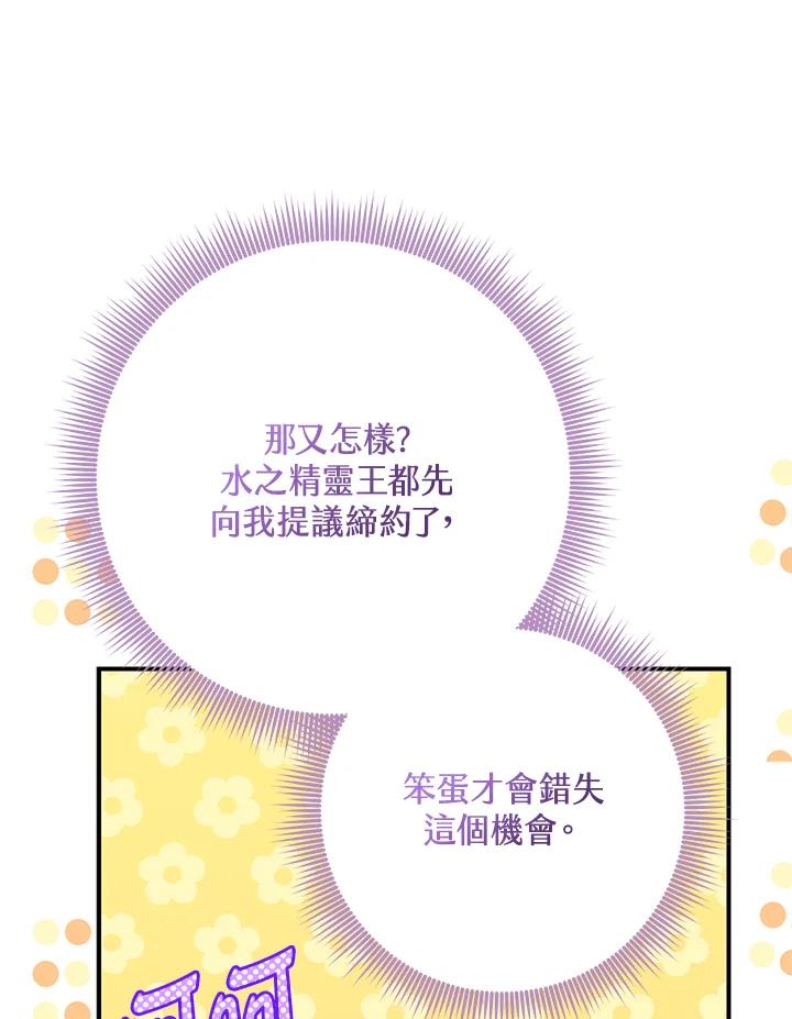《完美演绎养女角色》第57话 第72页