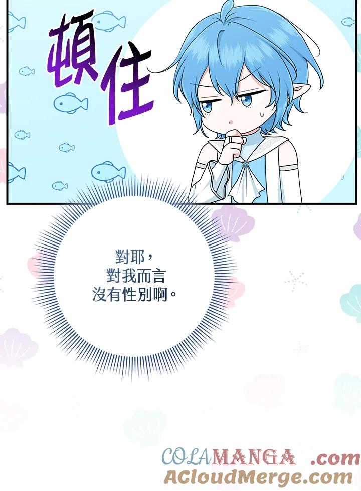 《完美演绎养女角色》第57话 第97页