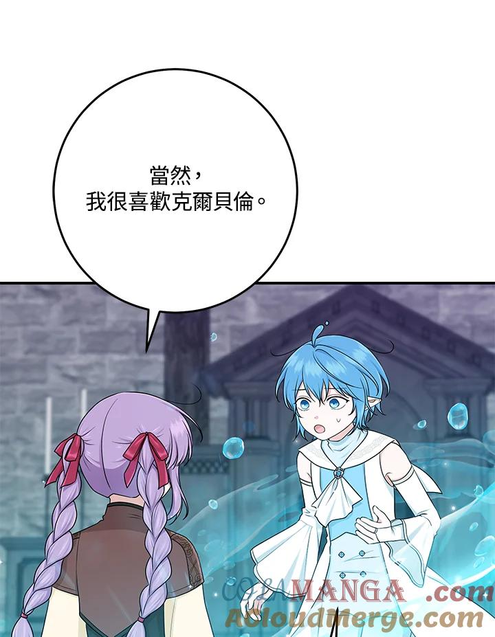 《完美演绎养女角色》第57话 第69页