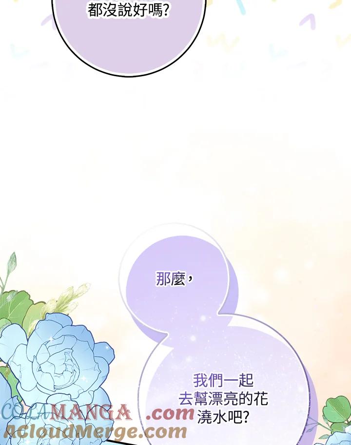 《完美演绎养女角色》第57话 第109页