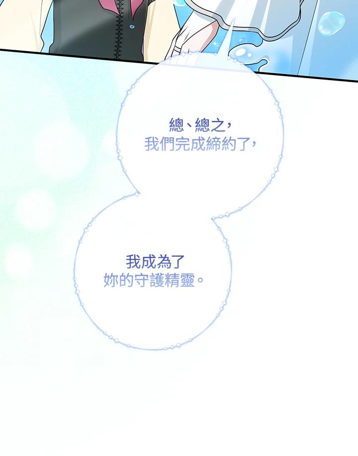 《完美演绎养女角色》第57话 第90页