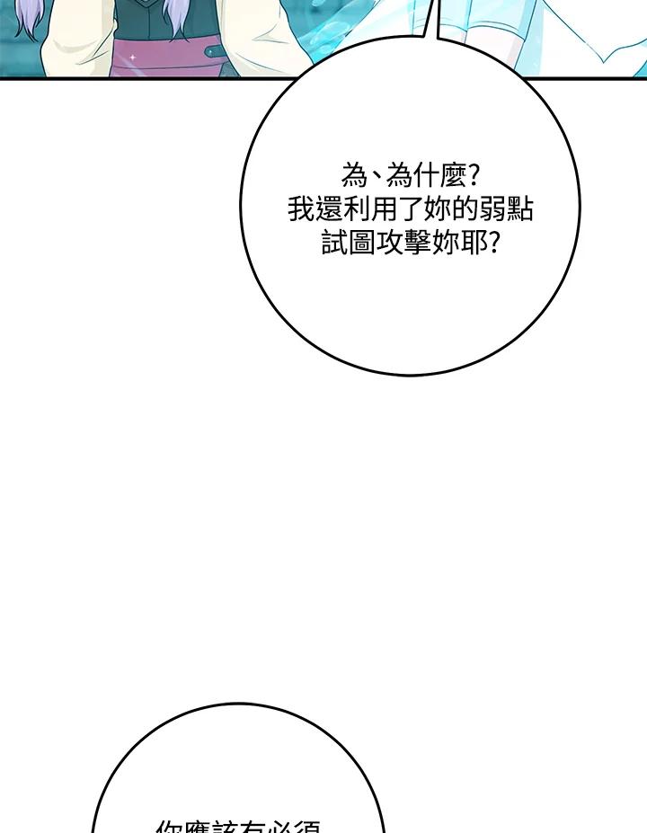 《完美演绎养女角色》第57话 第70页