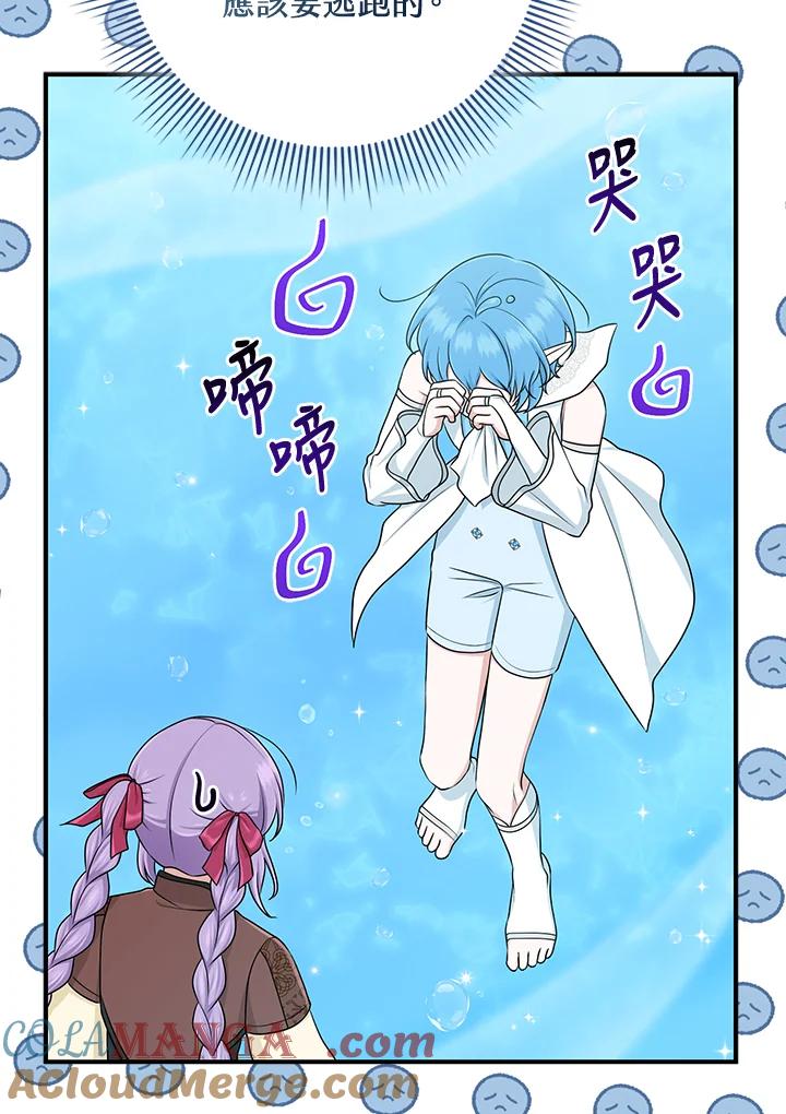 《完美演绎养女角色》第57话 第101页