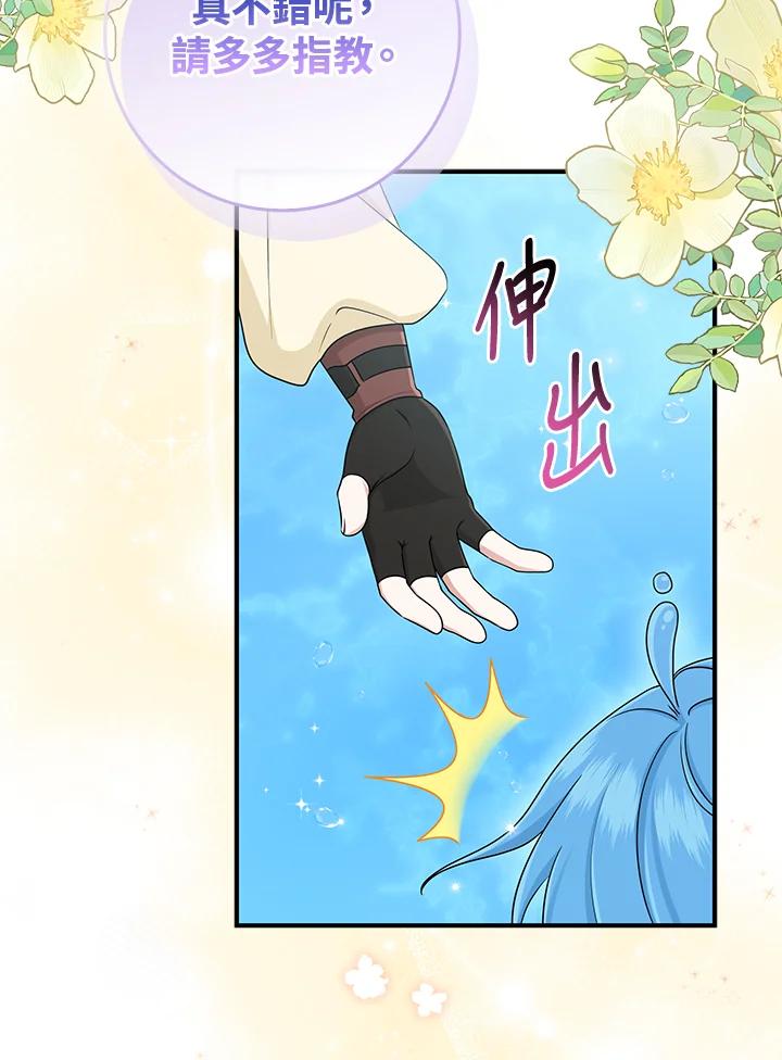 《完美演绎养女角色》第57话 第92页