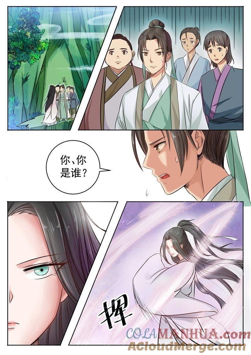 我欲封天 第1话 第10页