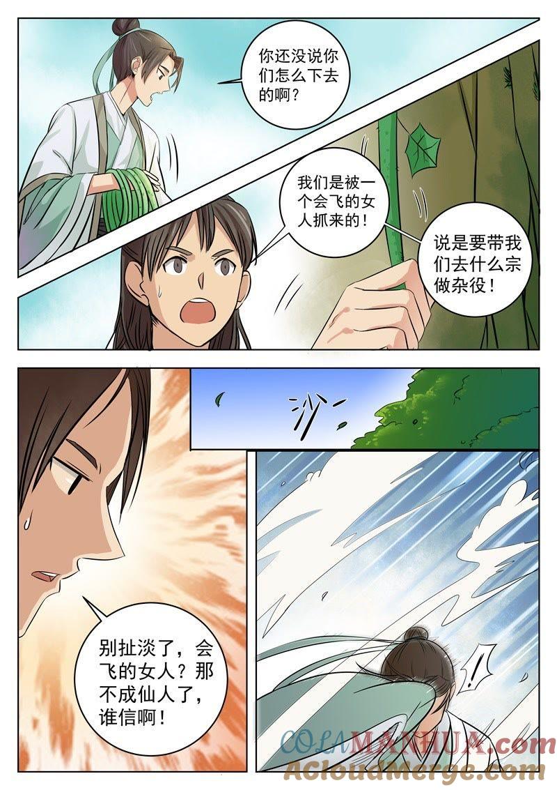 我欲封天 第1话 第7页