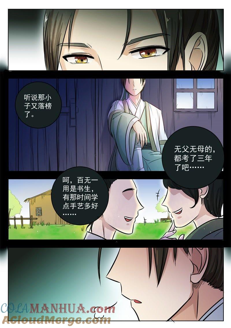 我欲封天 第1话 第3页