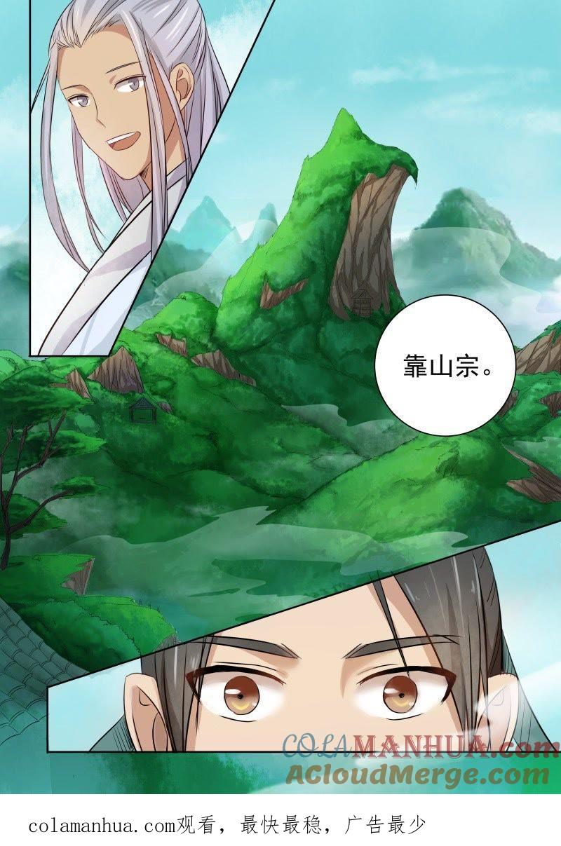 我欲封天 第1话 第14页