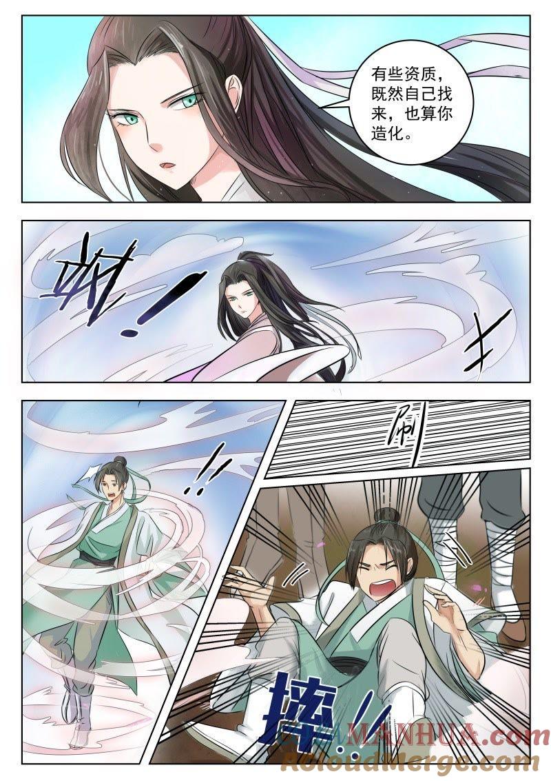 我欲封天 第1话 第9页