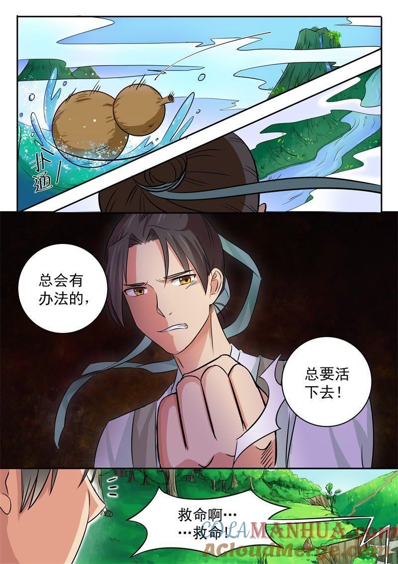 我欲封天 第1话 第5页