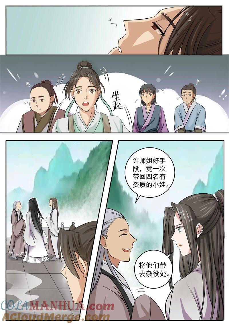 我欲封天 第1话 第12页