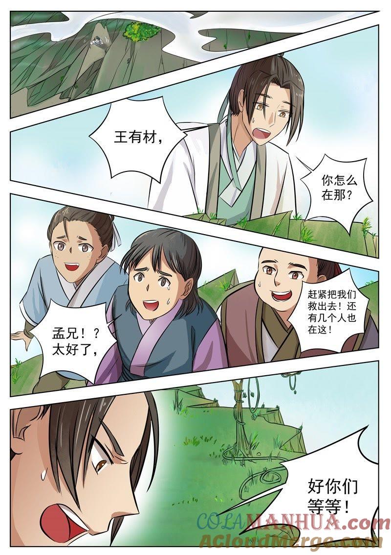 我欲封天 第1话 第6页