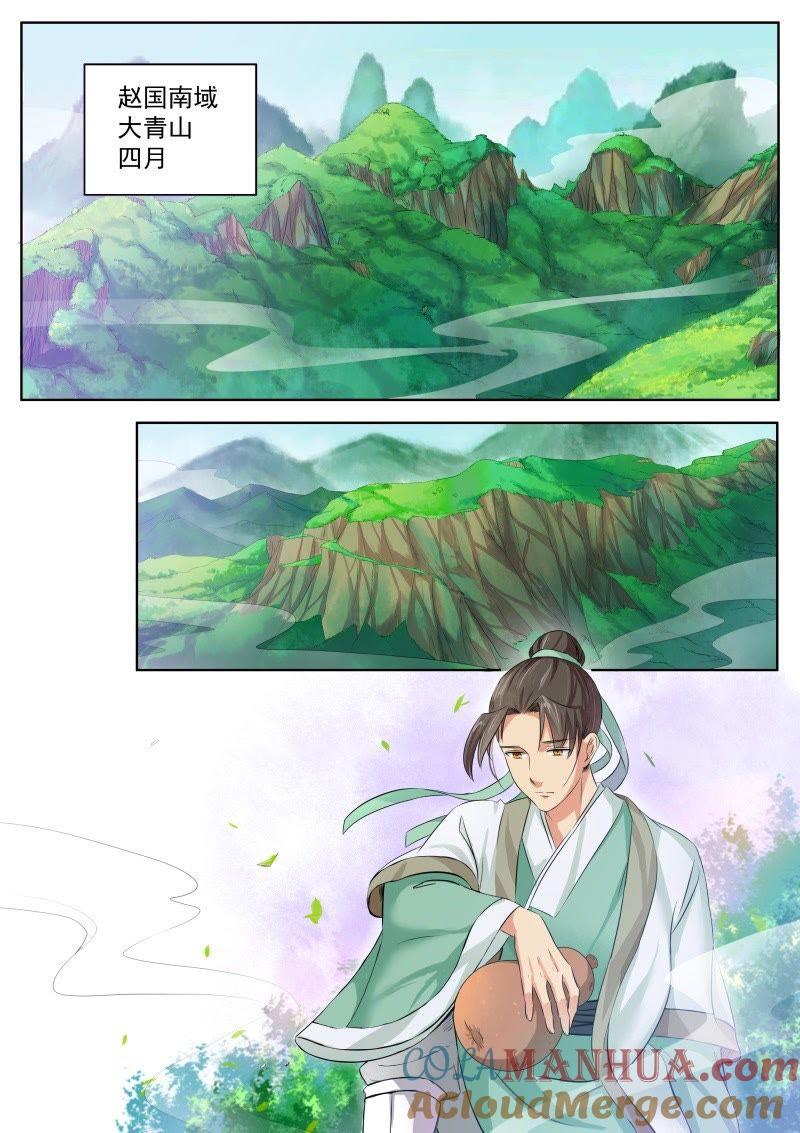 我欲封天 第1话 第2页