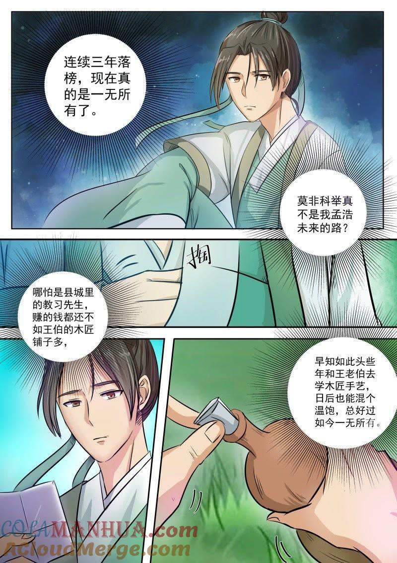 我欲封天 第1话 第4页