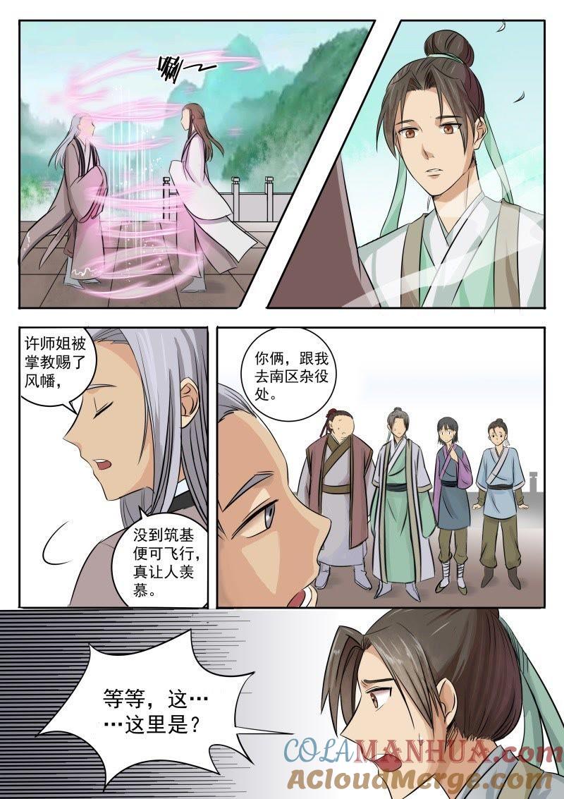 我欲封天 第1话 第13页