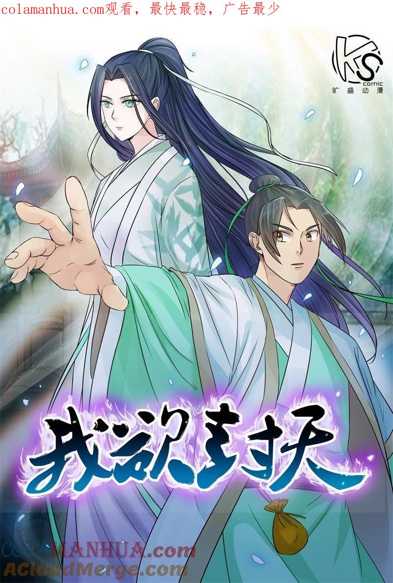 我欲封天 第1话 第1页